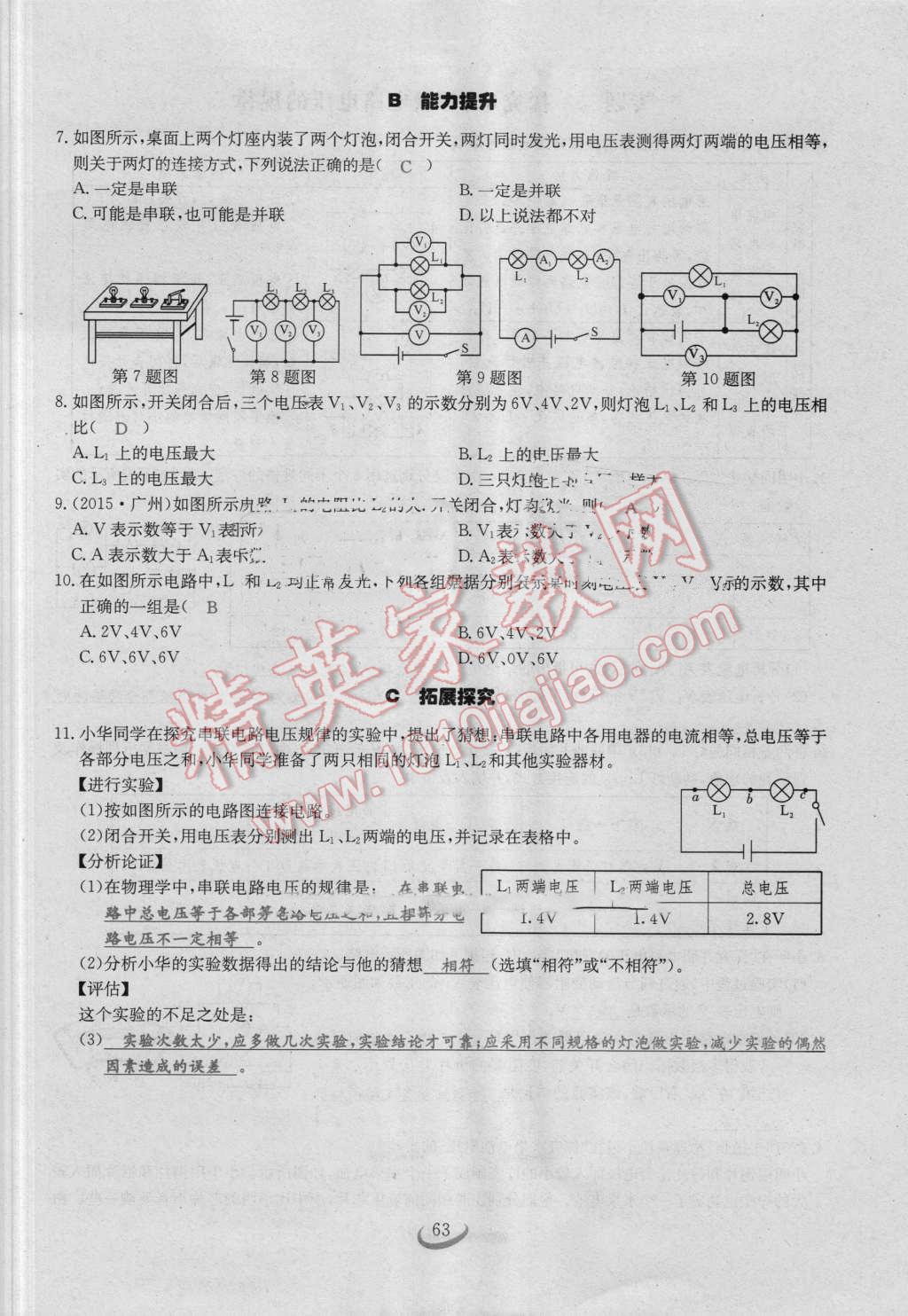 2016年思維新觀察九年級物理人教版 第十六章 電壓 電阻第63頁