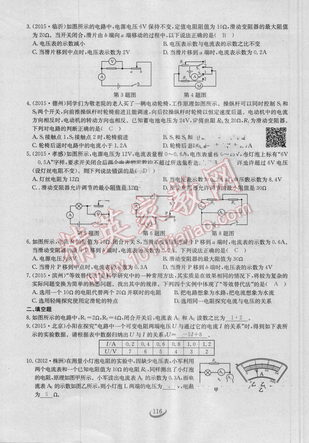 2016年思維新觀察九年級物理人教版 第十七章 歐姆定律第116頁