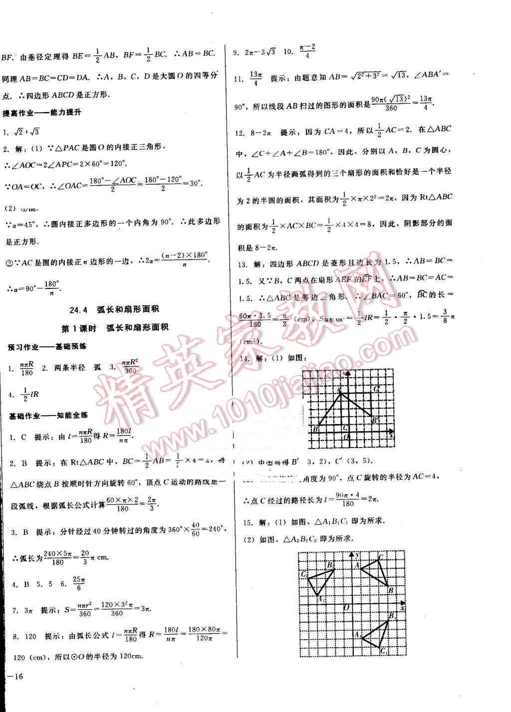 2016年勝券在握打好基礎(chǔ)金牌作業(yè)本九年級(jí)數(shù)學(xué)上冊(cè)人教版 第32頁(yè)