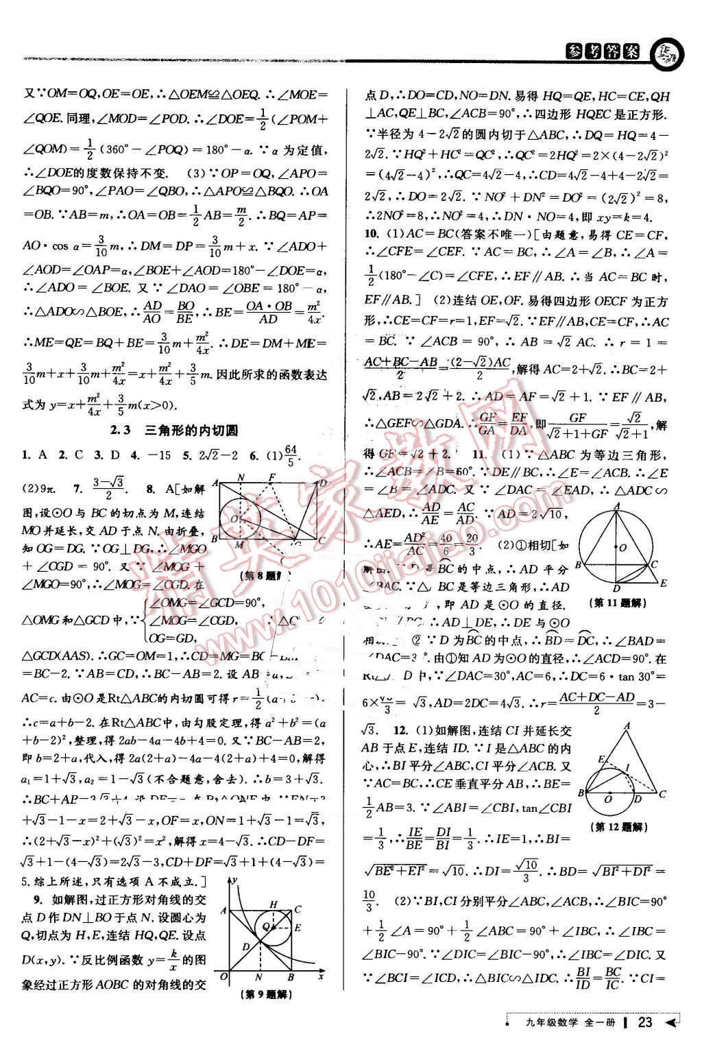 2016年教與學(xué)課程同步講練九年級(jí)數(shù)學(xué)全一冊(cè)浙教版 第23頁(yè)