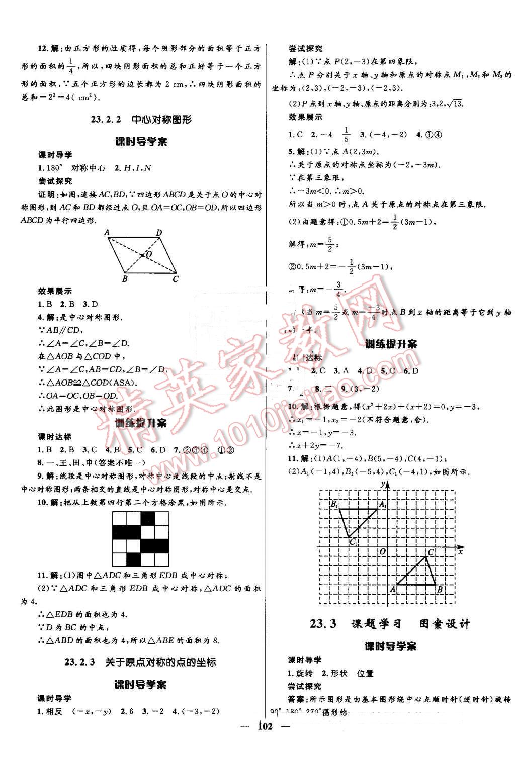 2016年夺冠百分百初中新导学课时练九年级数学上册人教版 第10页