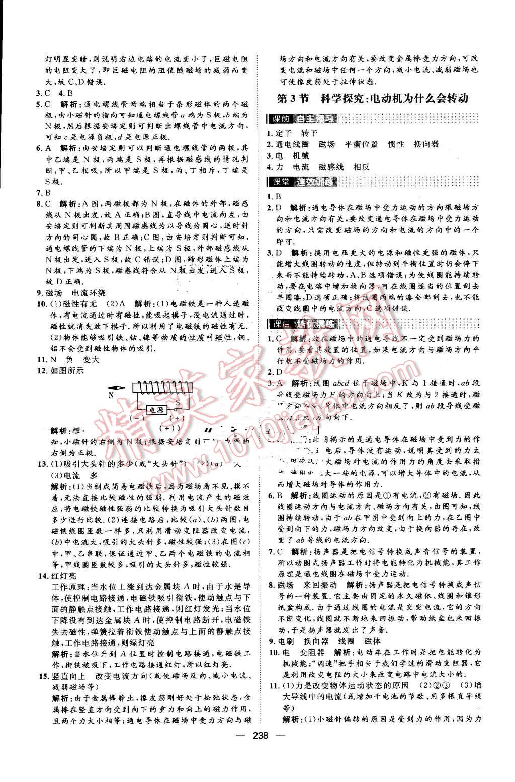 2016年陽(yáng)光計(jì)劃九年級(jí)物理全一冊(cè)滬科版 第34頁(yè)