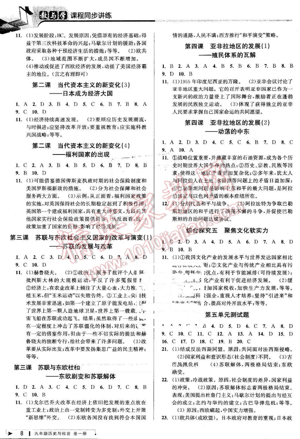 2016年教與學(xué)課程同步講練九年級(jí)歷史與社會(huì)全一冊(cè)人教版 第8頁(yè)