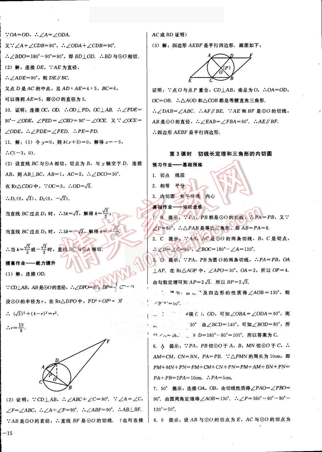 2016年勝券在握打好基礎(chǔ)金牌作業(yè)本九年級(jí)數(shù)學(xué)上冊(cè)人教版 第30頁