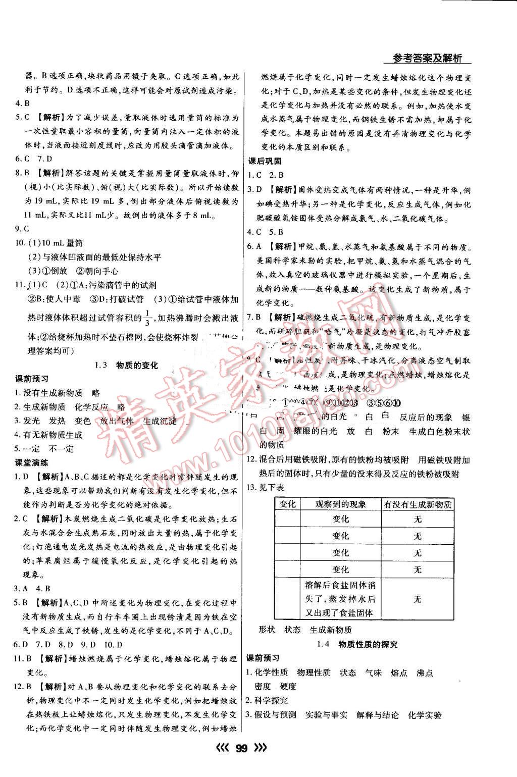 2016年學升同步練測九年級化學上冊科粵版 第2頁