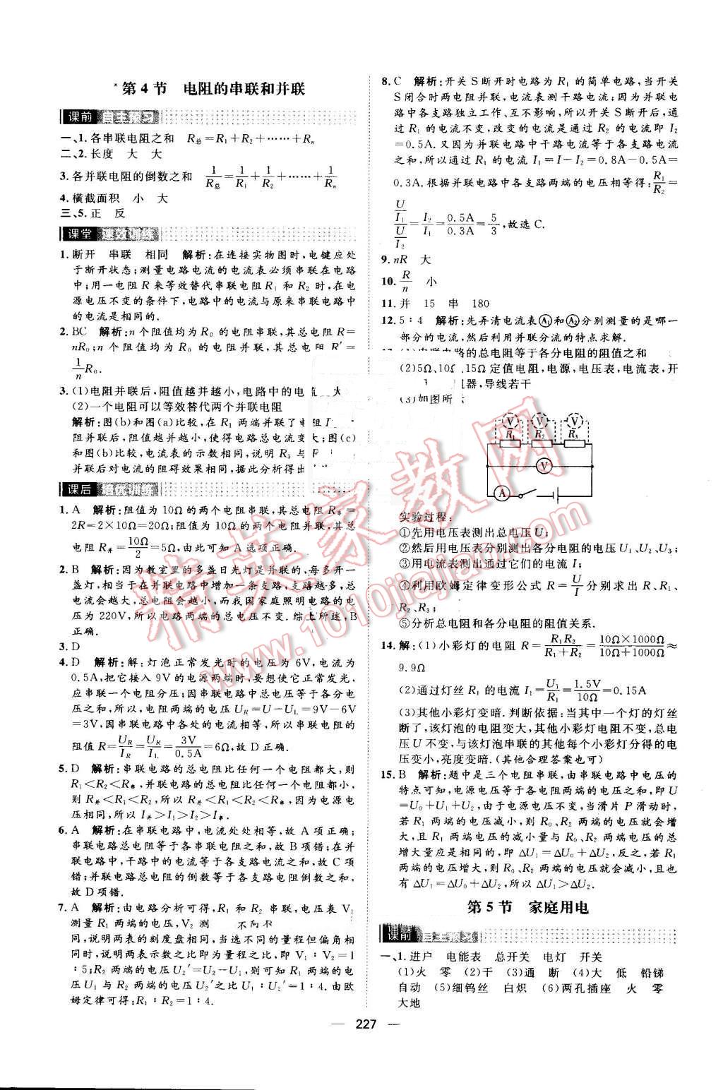 2016年陽光計劃九年級物理全一冊滬科版 第23頁