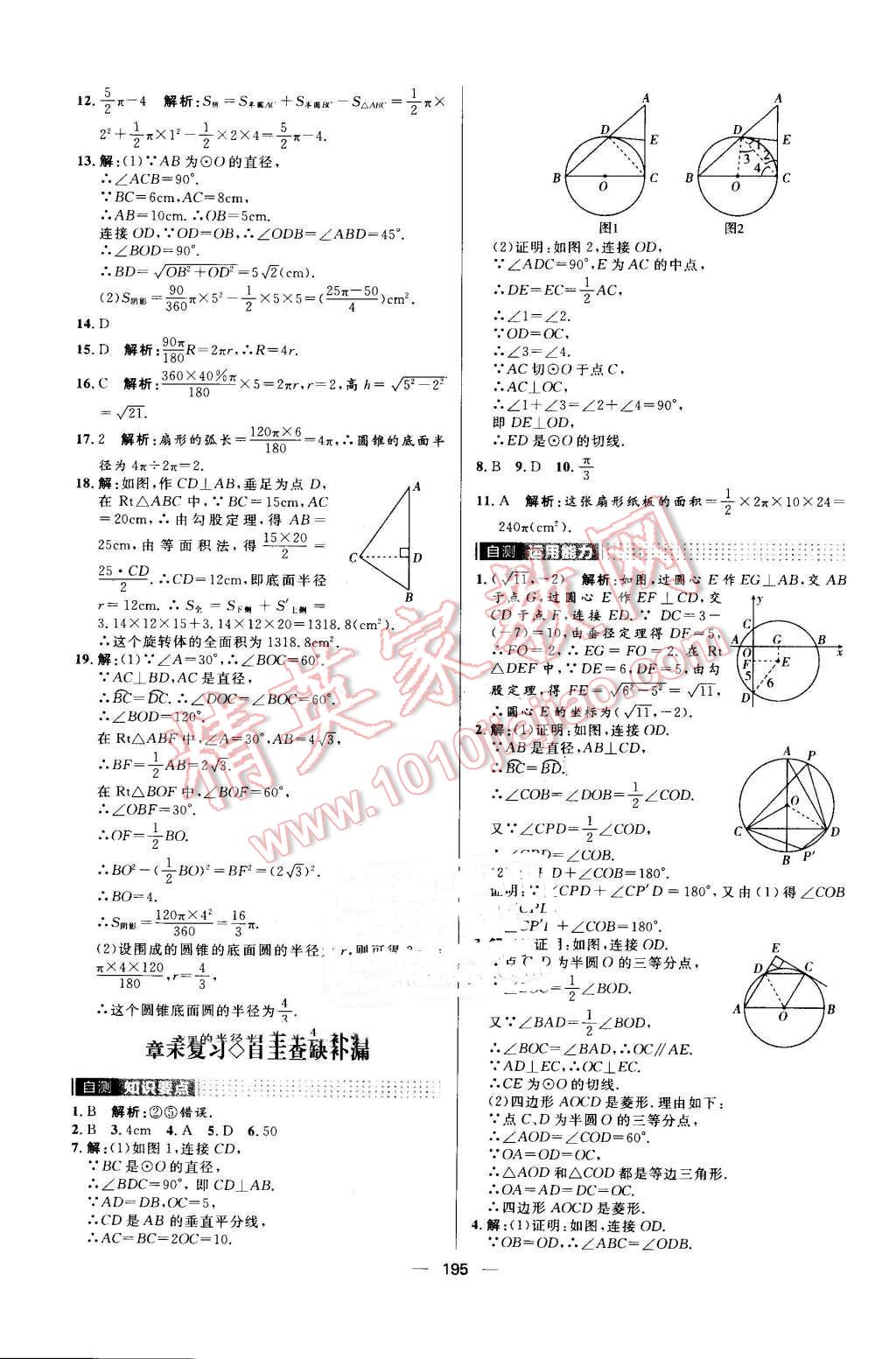 2016年陽光計劃九年級數(shù)學上冊人教版 第35頁