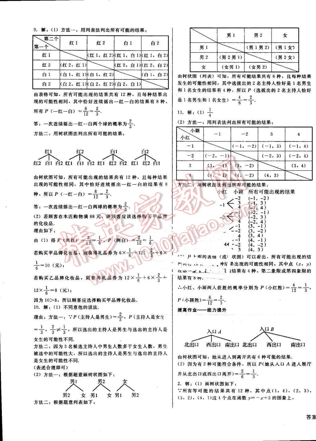 2016年胜券在握打好基础金牌作业本九年级数学上册人教版 第37页