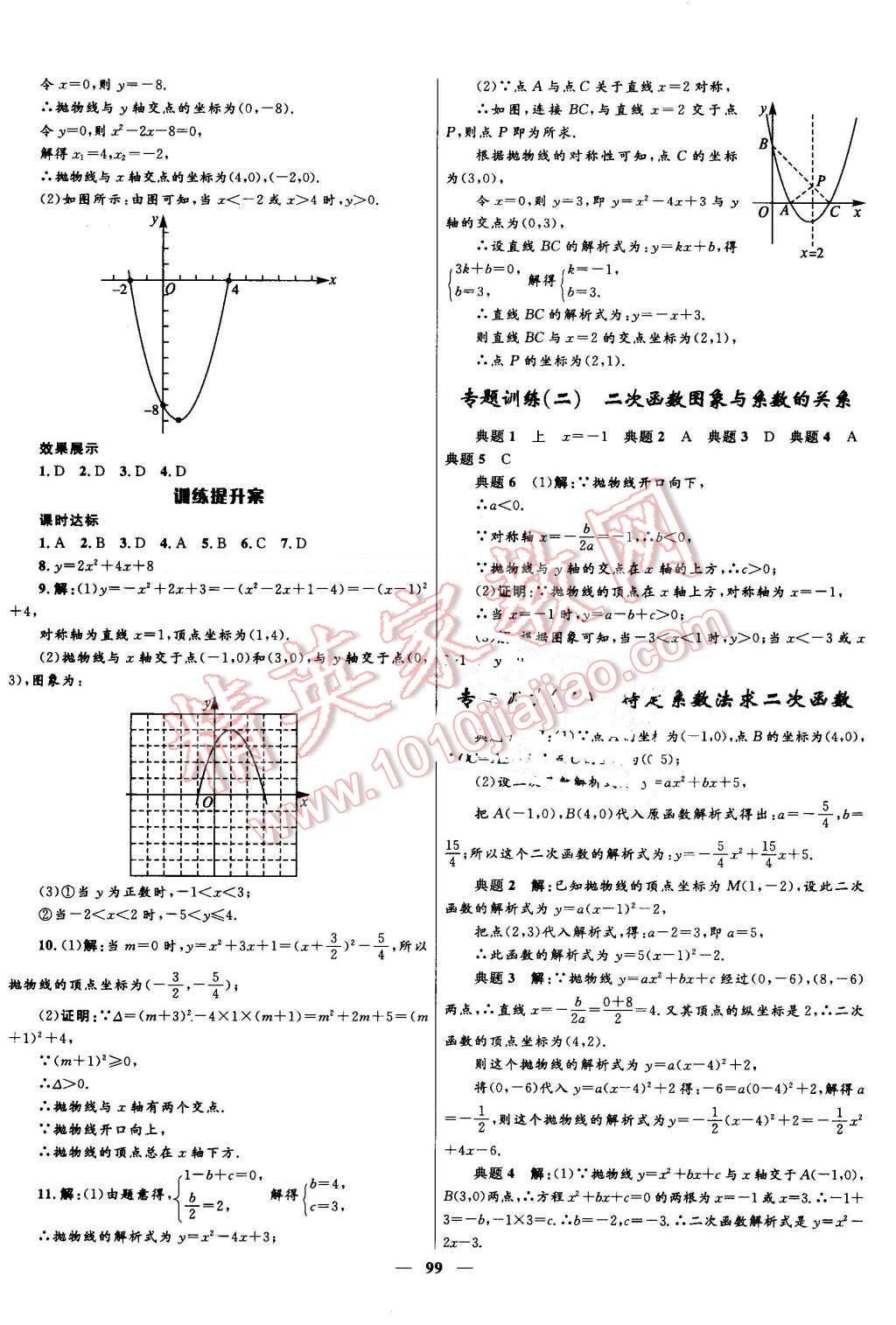 2016年夺冠百分百初中新导学课时练九年级数学上册人教版 第7页