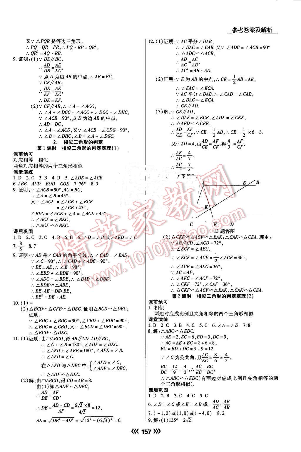 2016年學(xué)升同步練測九年級數(shù)學(xué)上冊華師大版 第11頁