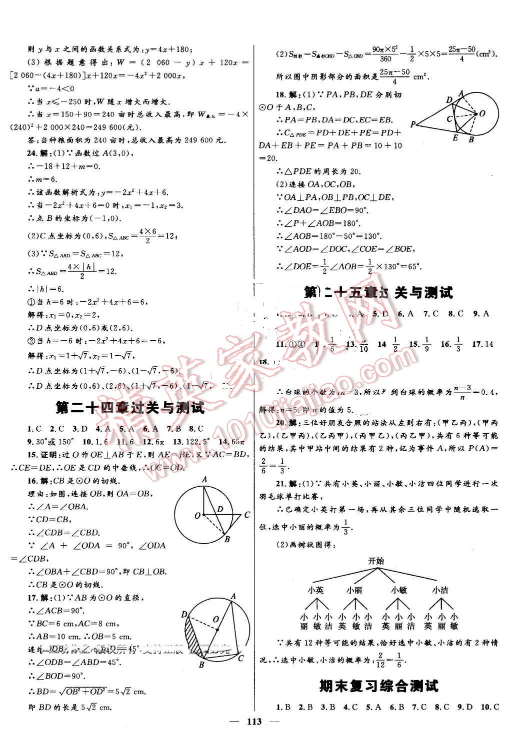 2016年夺冠百分百初中新导学课时练九年级数学上册人教版 第21页