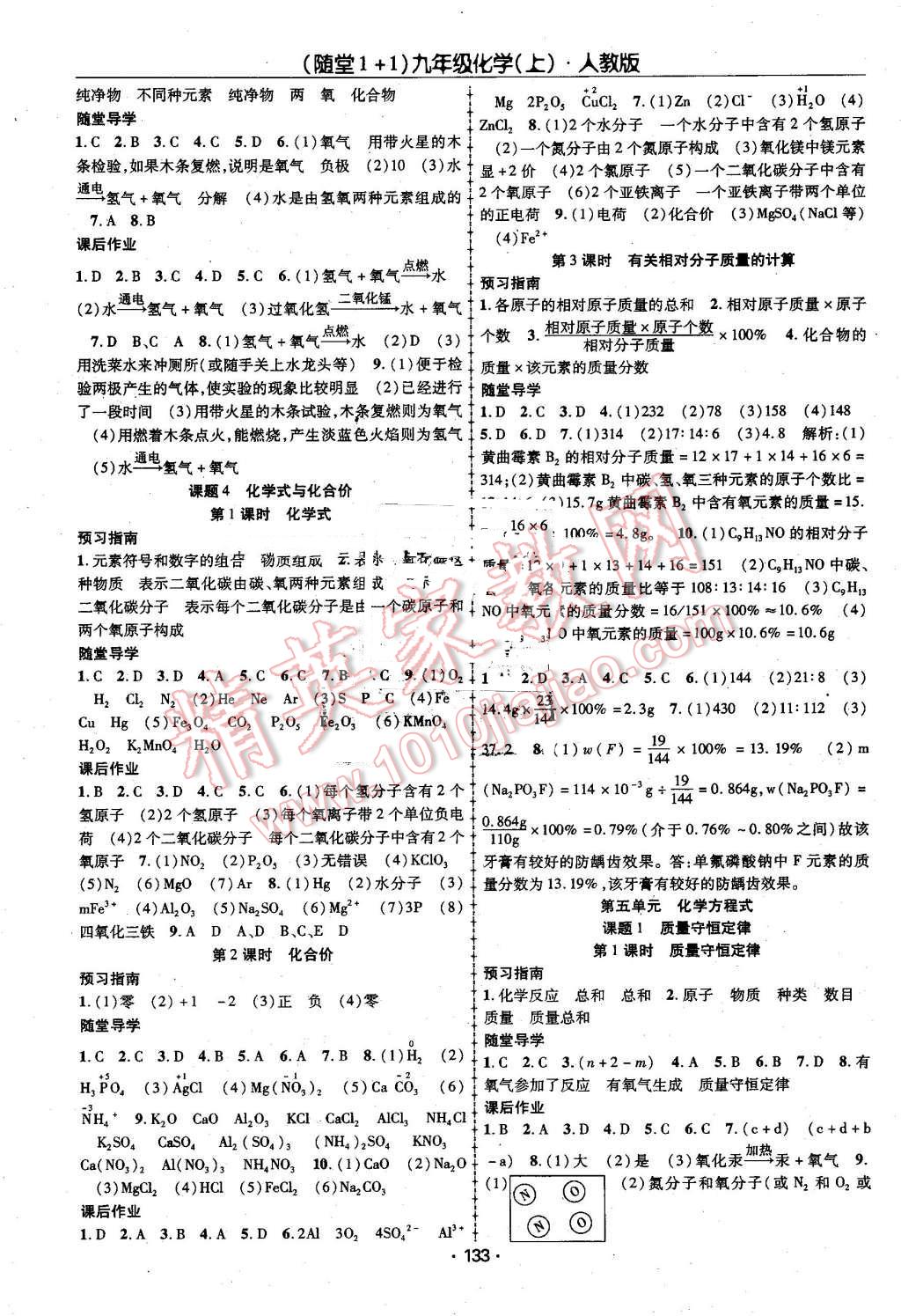 2016年随堂1加1导练九年级化学上册人教版 第5页