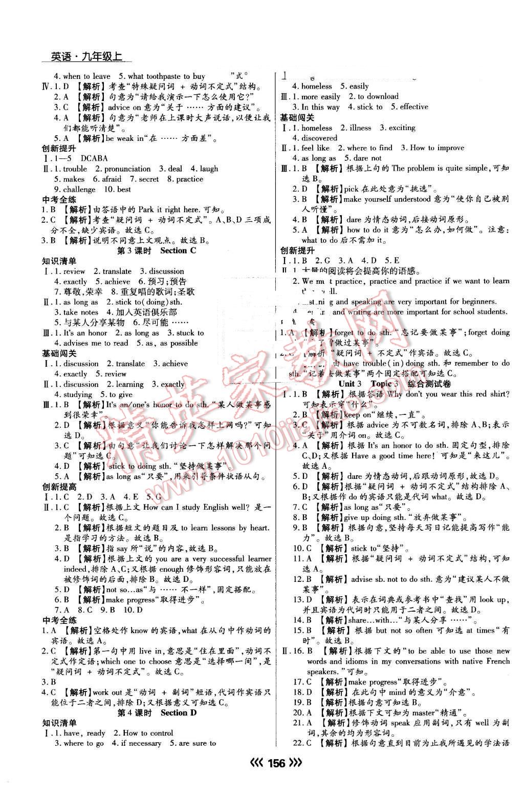 2016年學(xué)升同步練測(cè)九年級(jí)英語(yǔ)上冊(cè) 第16頁(yè)