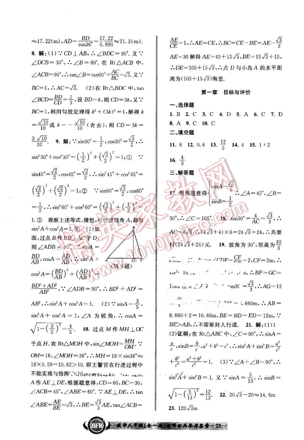 2016年名師金典BFB初中課時(shí)優(yōu)化九年級(jí)數(shù)學(xué)全一冊(cè)浙教版 第28頁