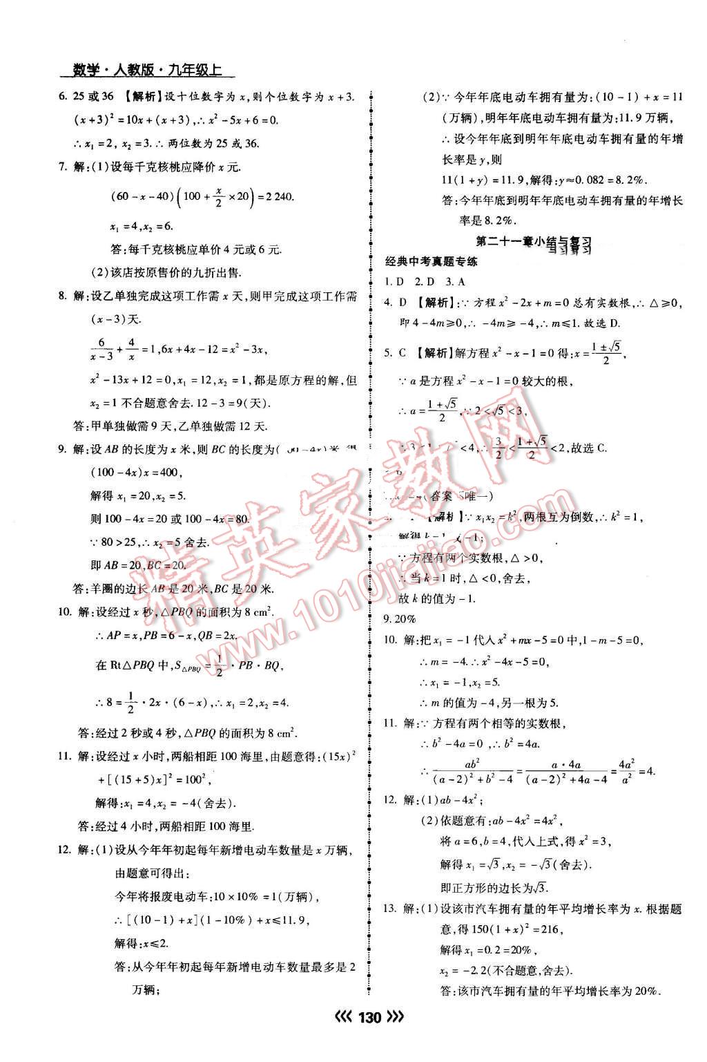 2016年学升同步练测九年级数学上册人教版 第7页