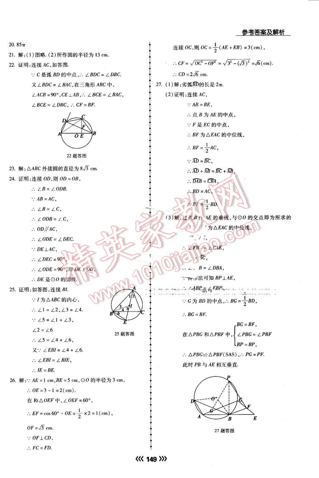 2016年學升同步練測九年級數(shù)學上冊人教版 第26頁