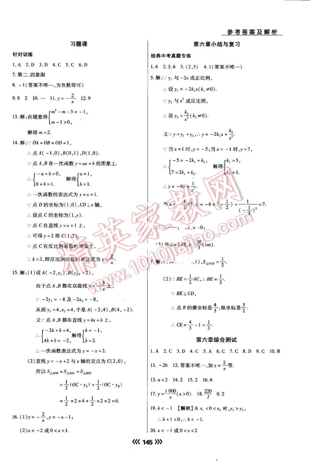 2016年學升同步練測九年級數(shù)學上冊北師大版 第29頁