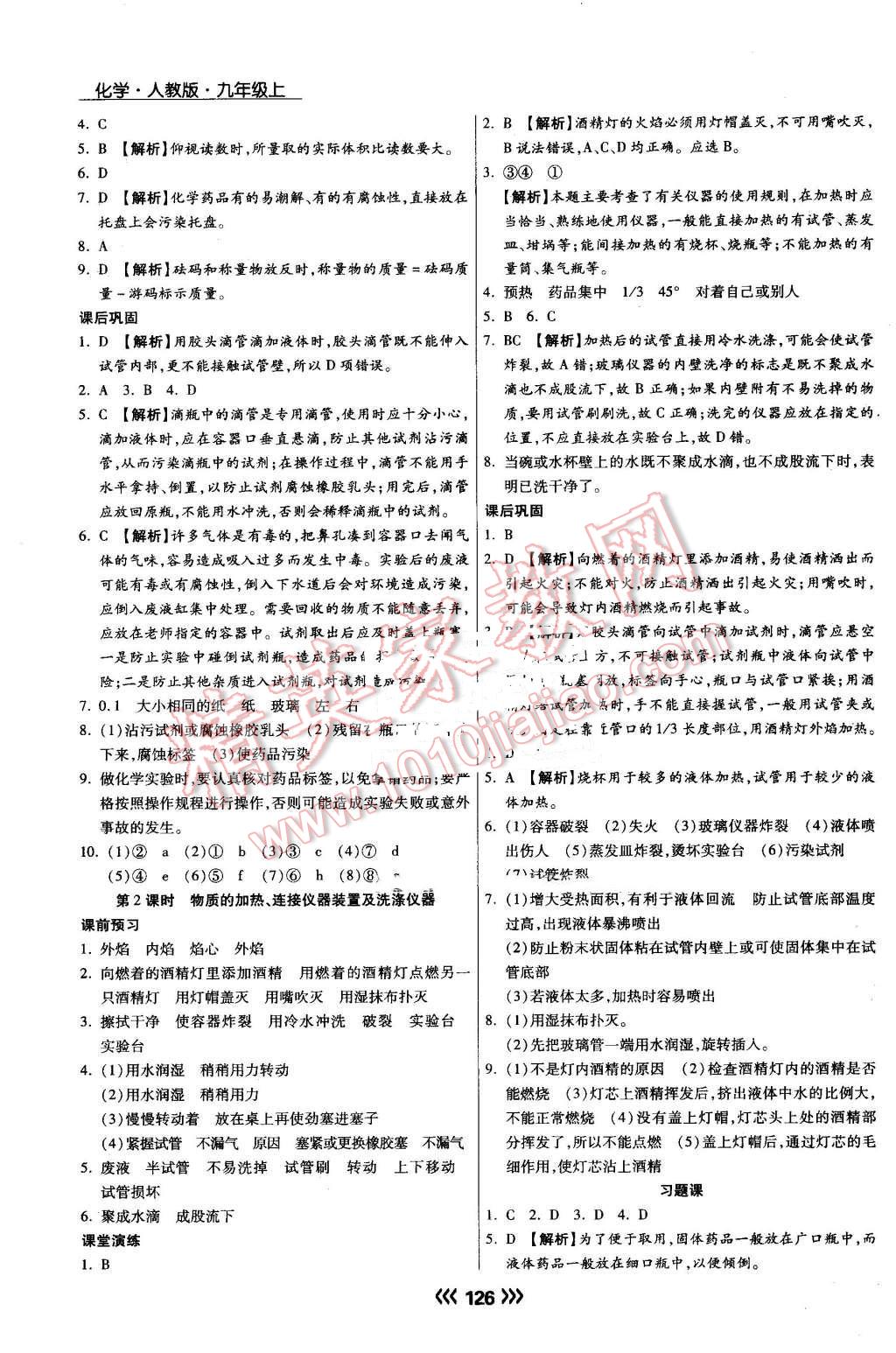 2016年学升同步练测九年级化学上册人教版 第3页