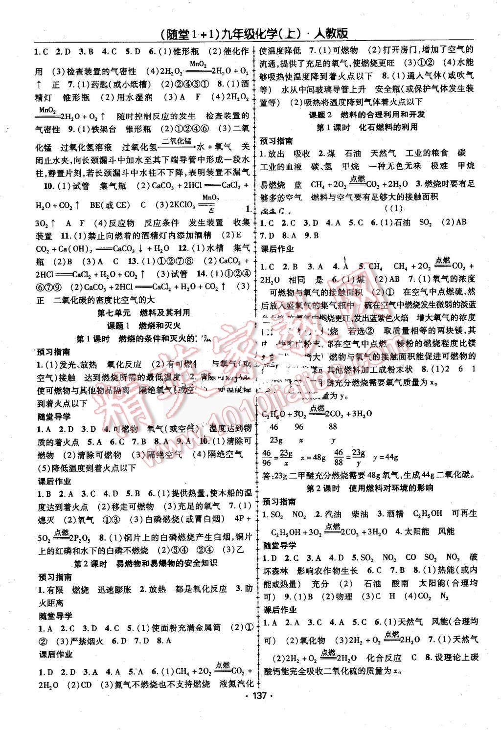 2016年随堂1加1导练九年级化学上册人教版 第9页