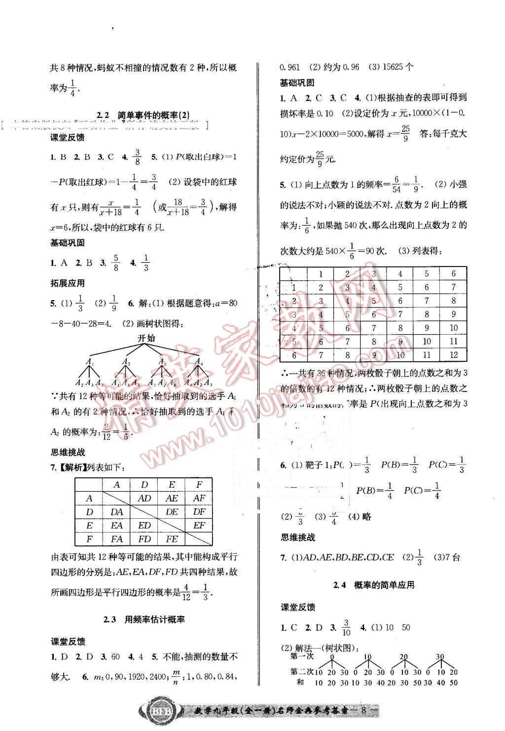 2016年名師金典BFB初中課時(shí)優(yōu)化九年級數(shù)學(xué)全一冊浙教版 第8頁