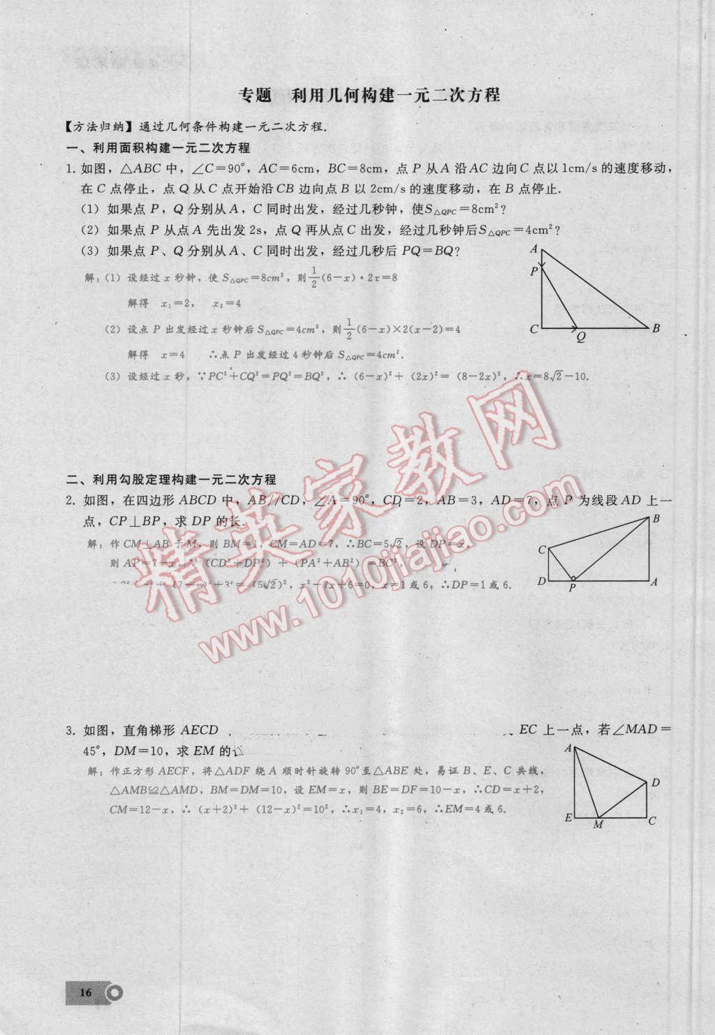 2016年思维新观察九年级数学湘教版 第16页