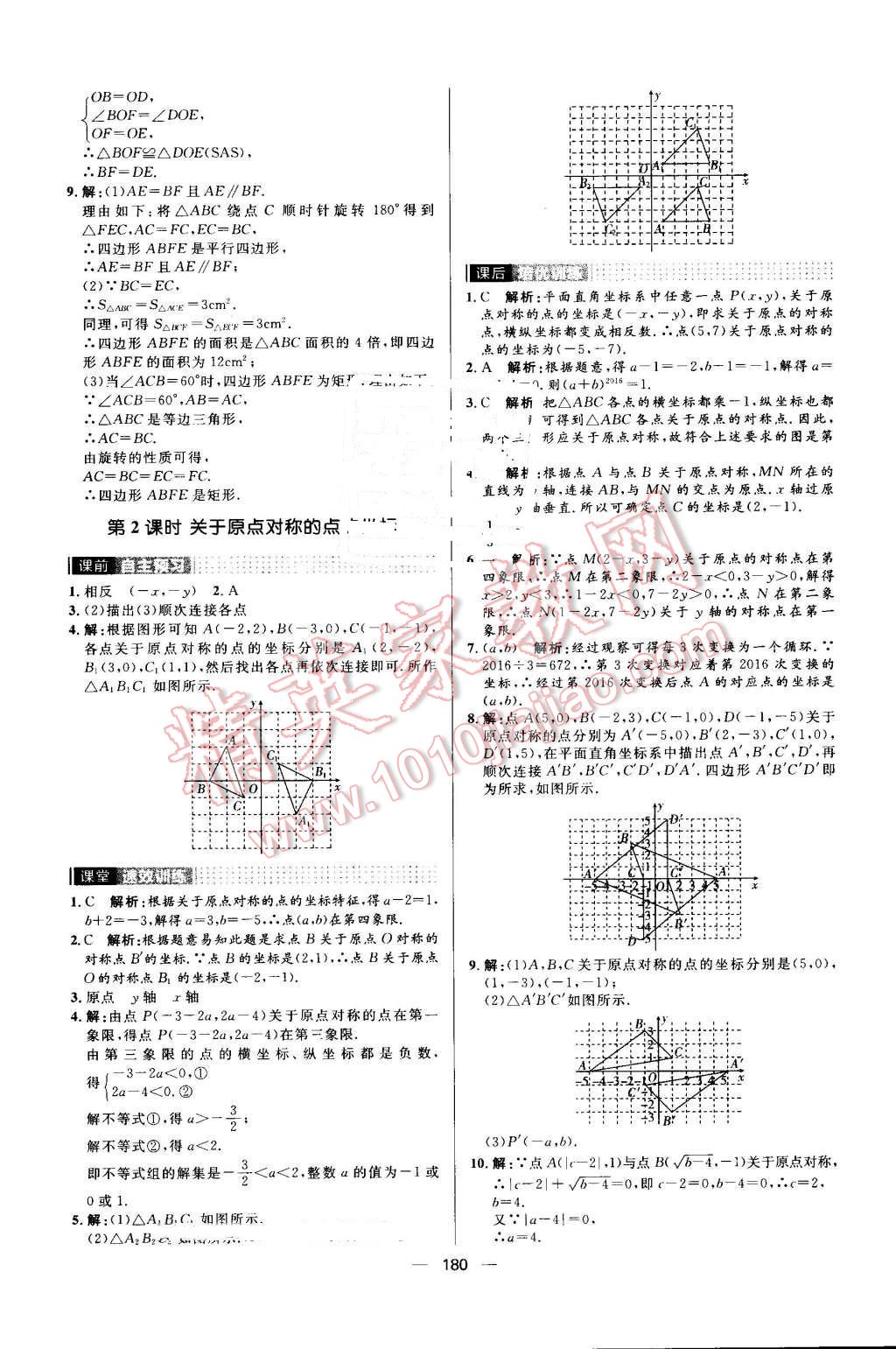 2016年陽光計劃九年級數(shù)學(xué)上冊人教版 第20頁