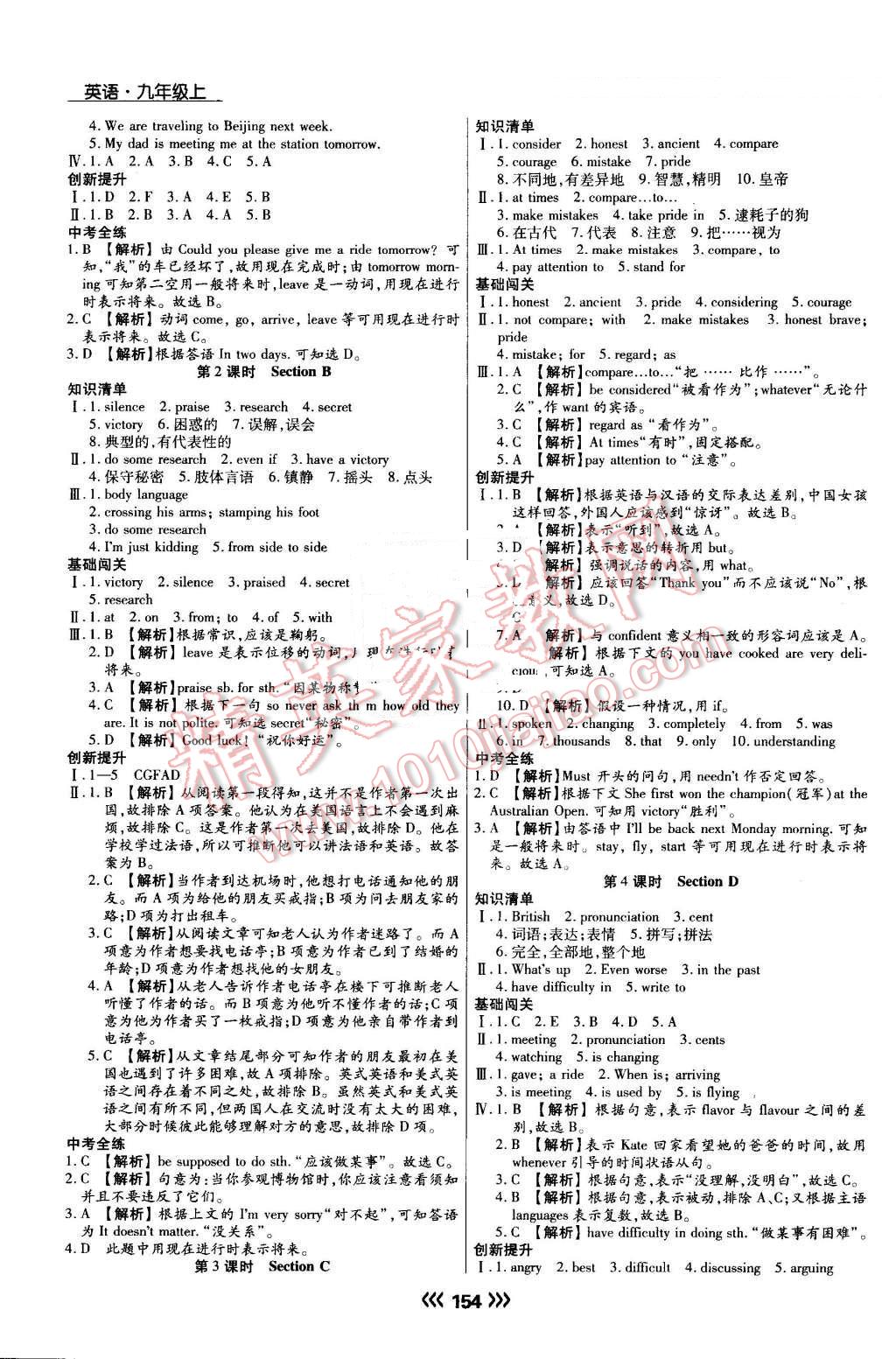 2016年學(xué)升同步練測九年級英語上冊 第14頁