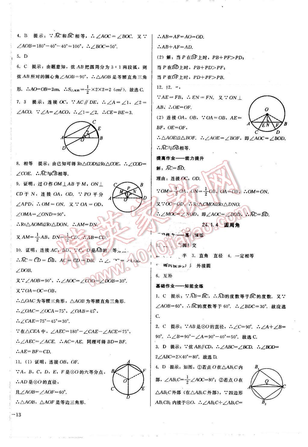 2016年胜券在握打好基础金牌作业本九年级数学上册人教版 第26页