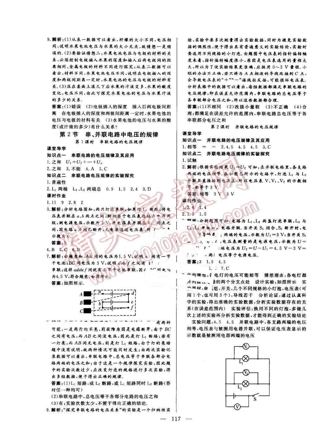 2016年自主訓(xùn)練九年級物理上冊人教版 第9頁