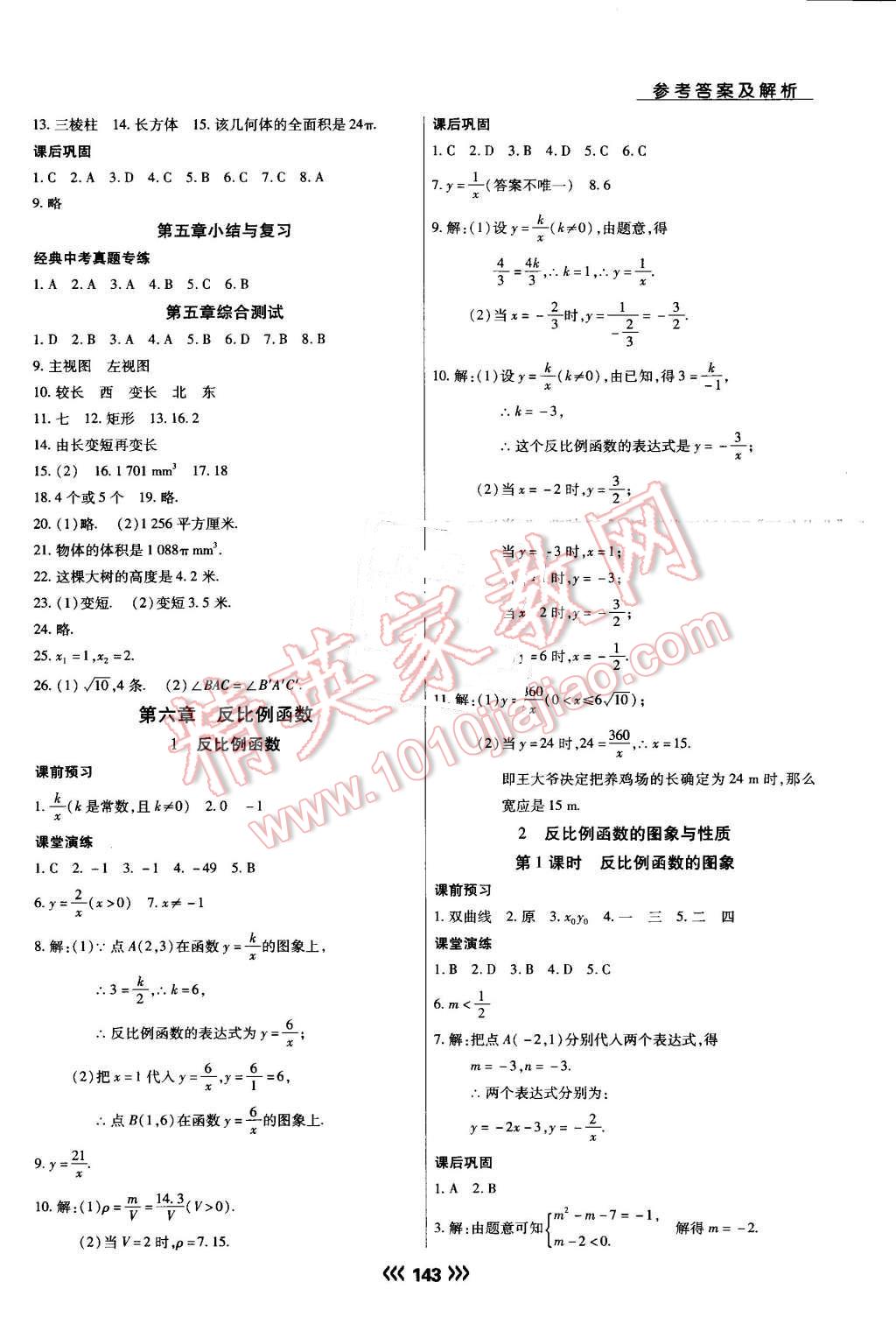 2016年學(xué)升同步練測九年級數(shù)學(xué)上冊北師大版 第27頁