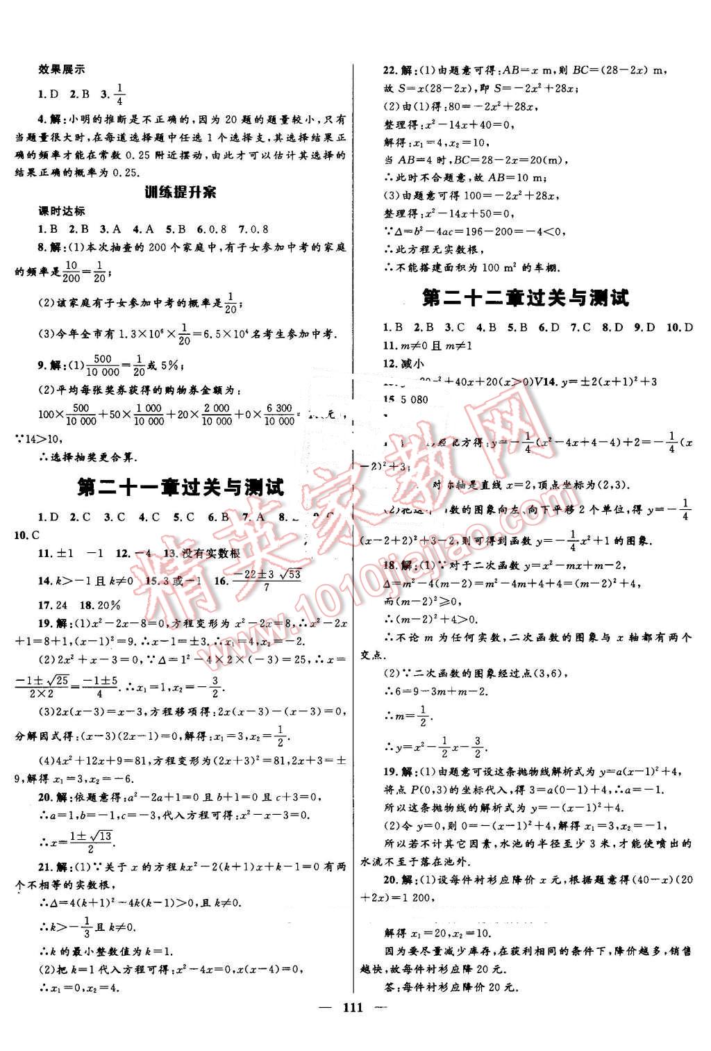 2016年奪冠百分百初中新導學課時練九年級數(shù)學上冊人教版 第19頁