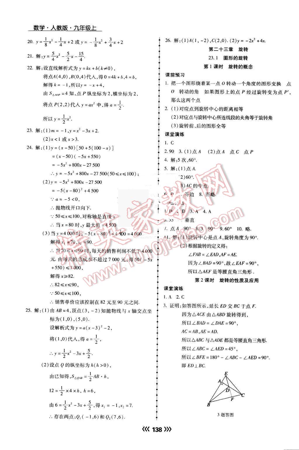 2016年学升同步练测九年级数学上册人教版 第15页