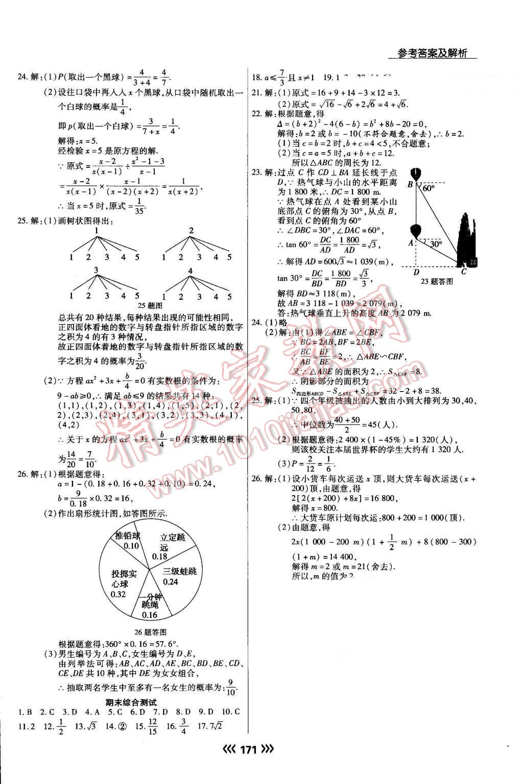 2016年學(xué)升同步練測(cè)九年級(jí)數(shù)學(xué)上冊(cè)華師大版 第25頁(yè)