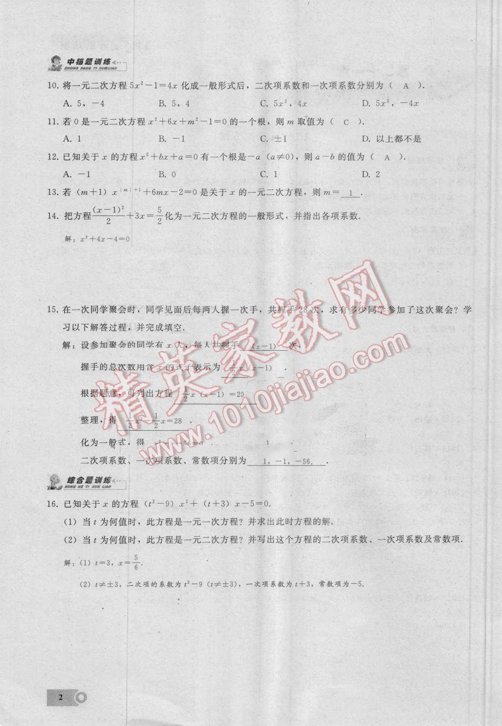 2016年思维新观察九年级数学湘教版 第2页