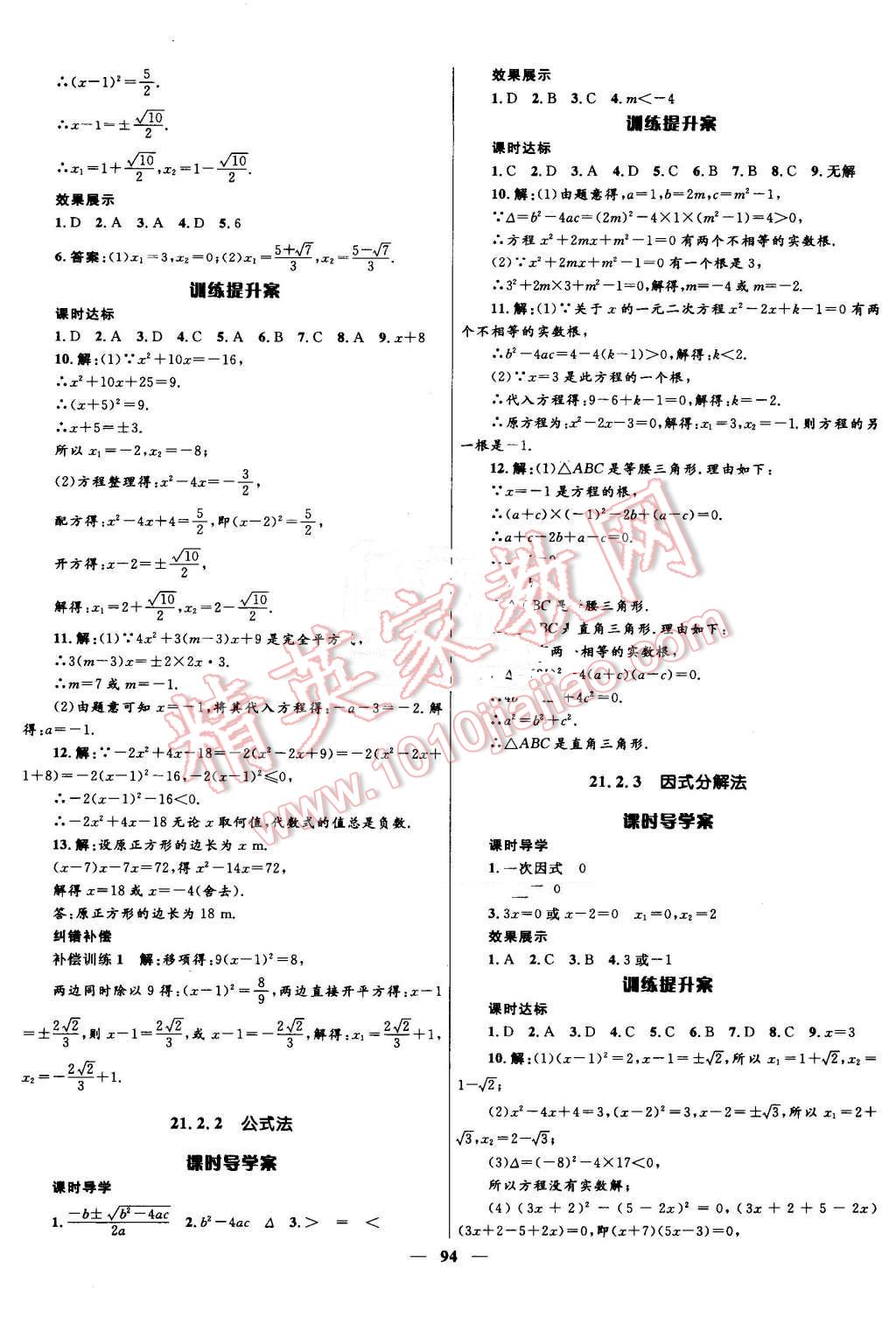 2016年夺冠百分百初中新导学课时练九年级数学上册人教版 第2页