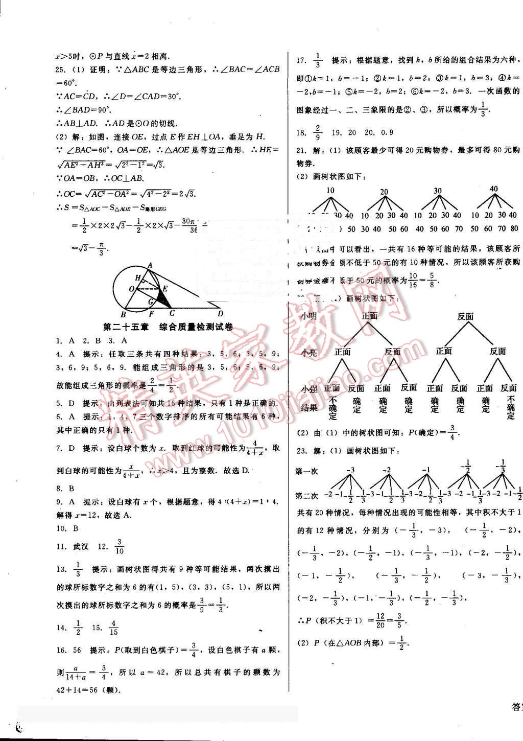 2016年胜券在握打好基础金牌作业本九年级数学上册人教版 第43页