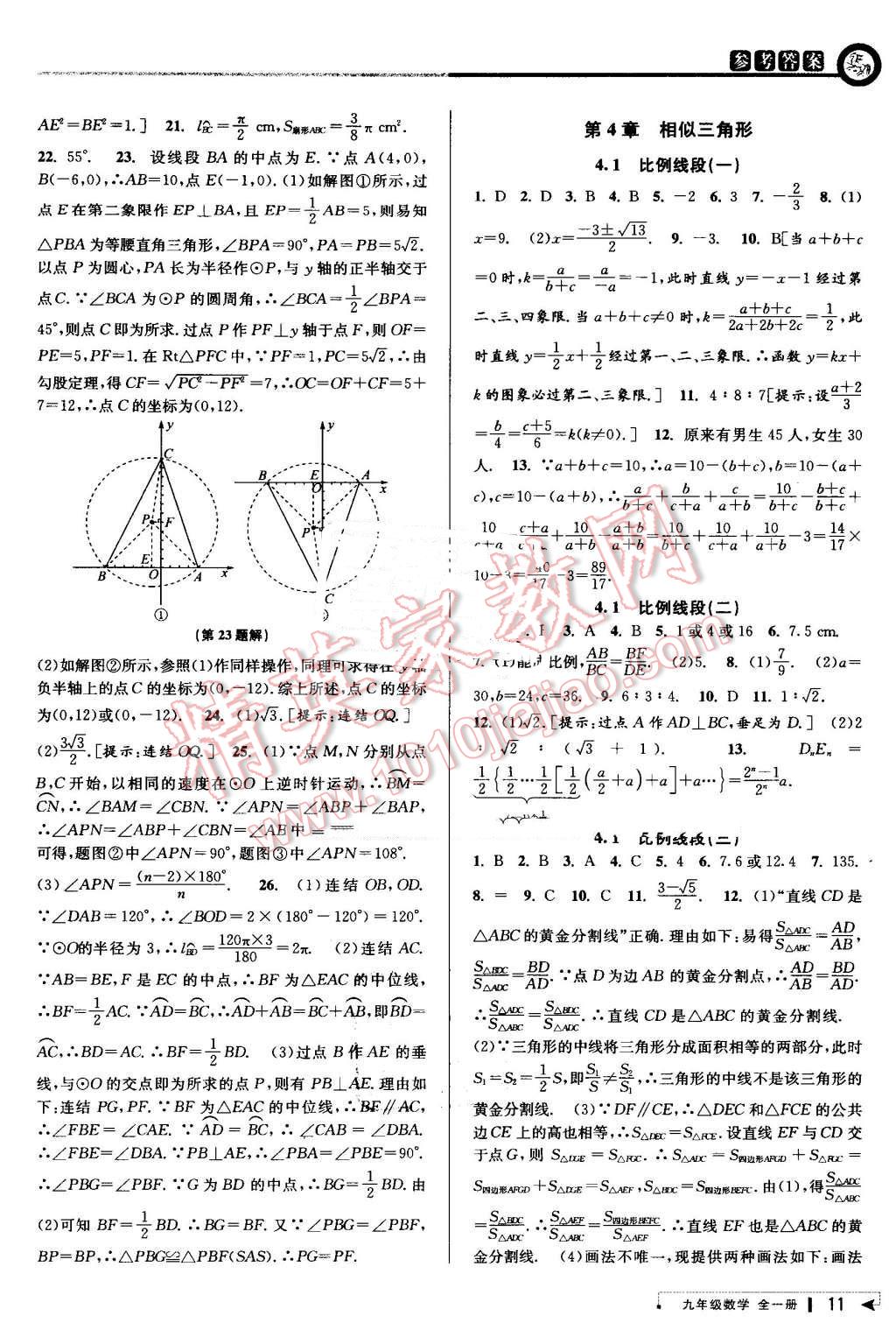 2016年教與學(xué)課程同步講練九年級(jí)數(shù)學(xué)全一冊(cè)浙教版 第11頁(yè)