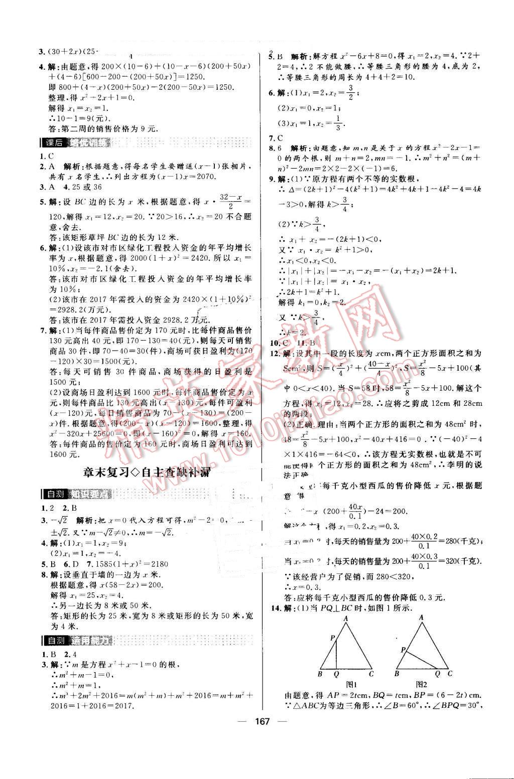 2016年陽光計劃九年級數(shù)學(xué)上冊人教版 第7頁