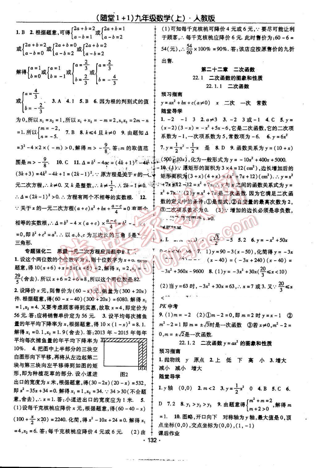 2016年隨堂1加1導(dǎo)練九年級數(shù)學(xué)上冊人教版 第4頁