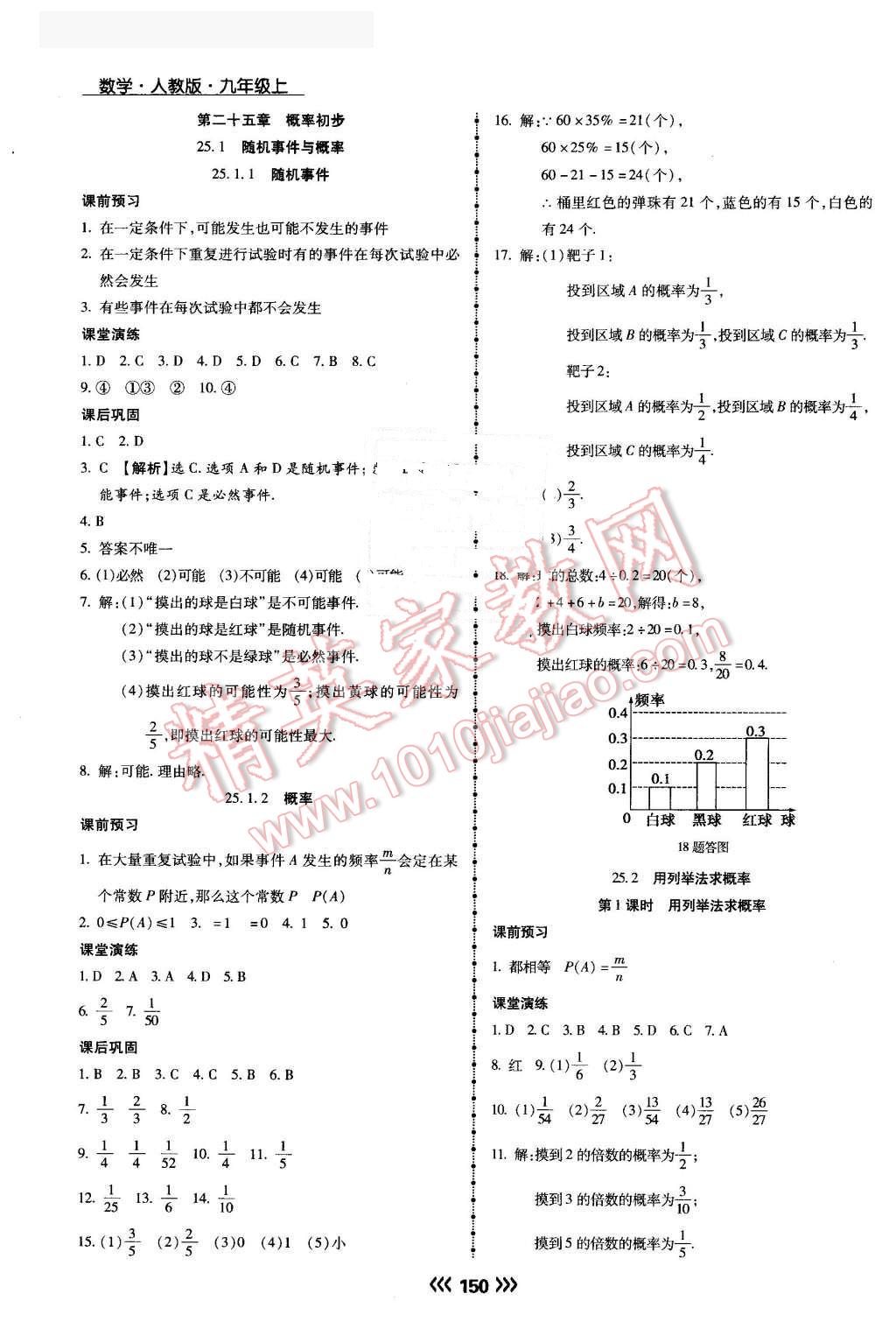 2016年学升同步练测九年级数学上册人教版 第27页