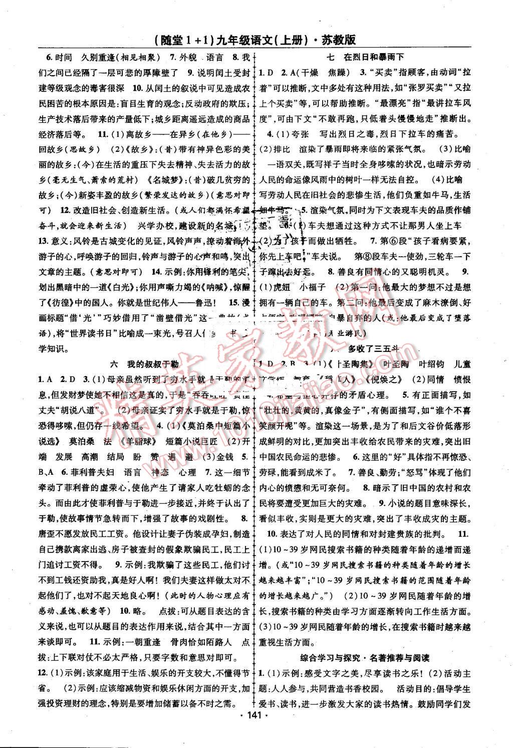 2016年随堂1加1导练九年级语文上册苏教版 第3页