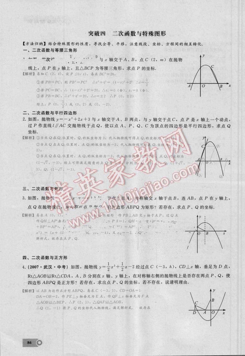 2016年思维新观察九年级数学湘教版 第二十三章 旋转第86页