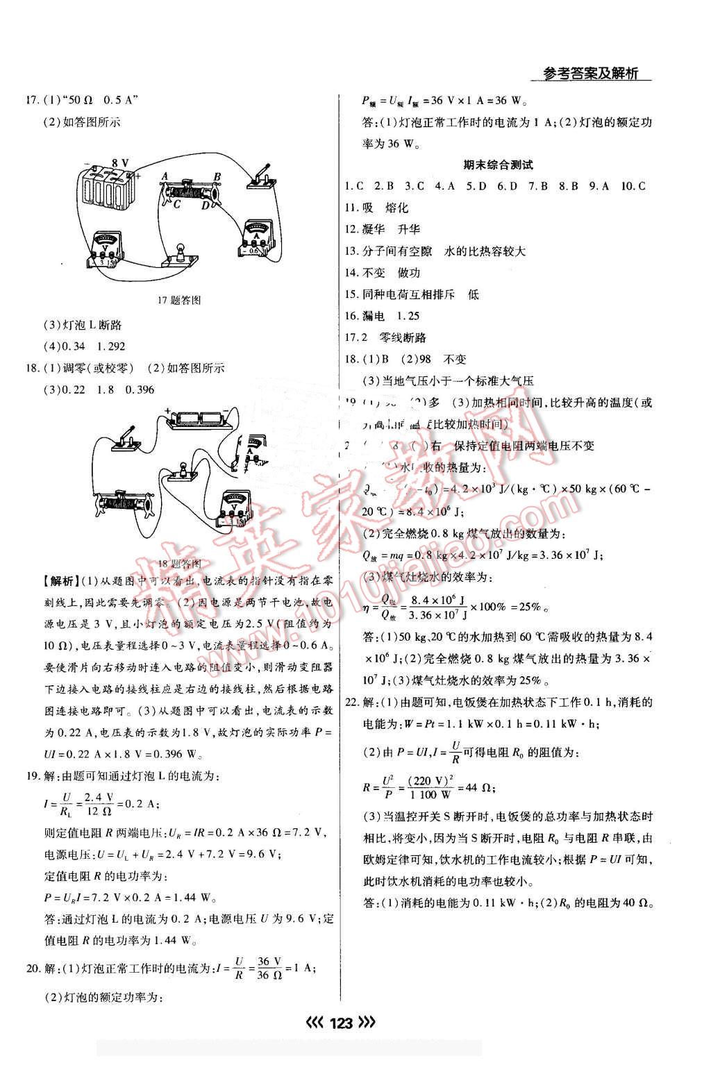 2016年学升同步练测九年级物理上册沪科版 第18页