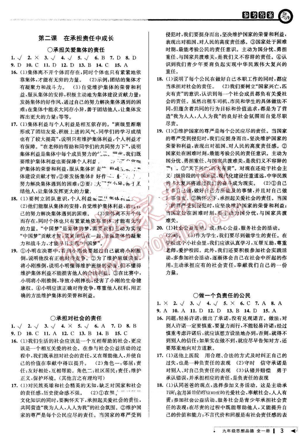 2016年教與學課程同步講練九年級思想品德全一冊人教版 第2頁