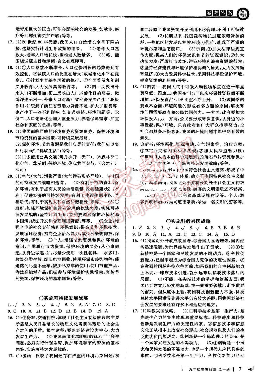 2016年教與學(xué)課程同步講練九年級(jí)思想品德全一冊人教版 第6頁