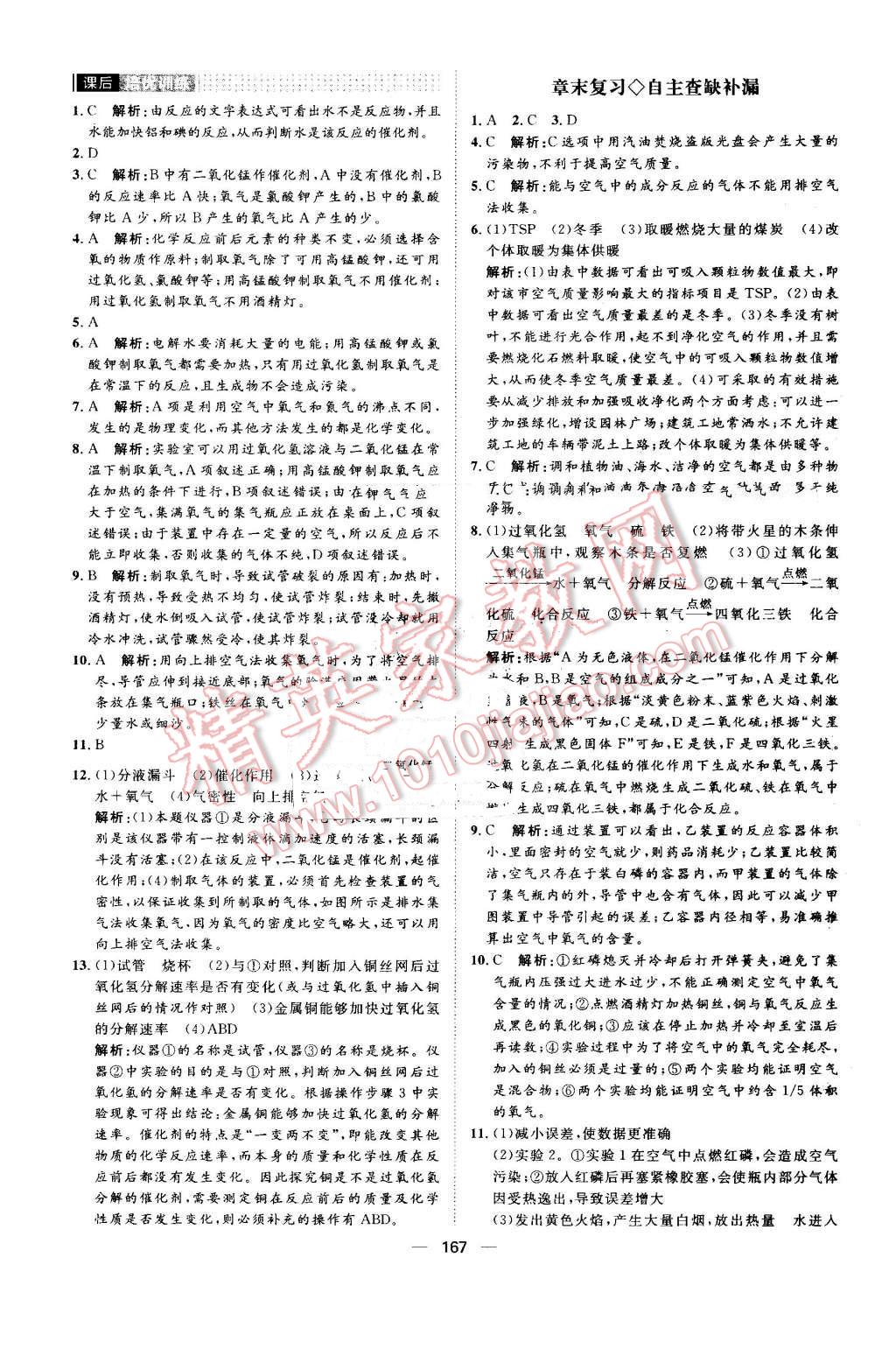 2016年阳光计划九年级化学上册人教版 第7页