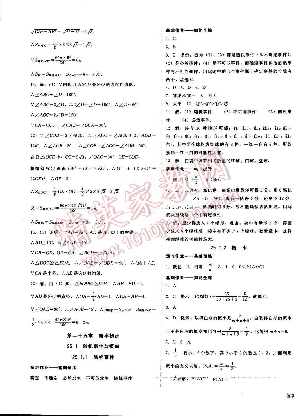 2016年胜券在握打好基础金牌作业本九年级数学上册人教版 第35页