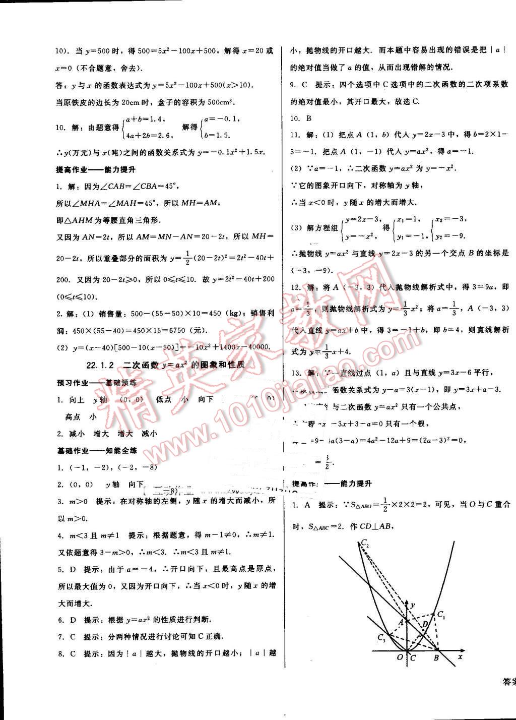 2016年勝券在握打好基礎(chǔ)金牌作業(yè)本九年級(jí)數(shù)學(xué)上冊(cè)人教版 第9頁(yè)