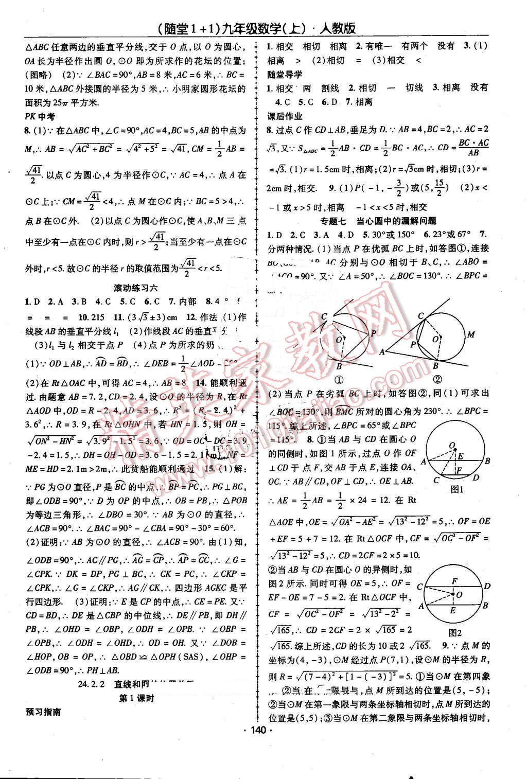 2016年隨堂1加1導(dǎo)練九年級(jí)數(shù)學(xué)上冊(cè)人教版 第12頁(yè)