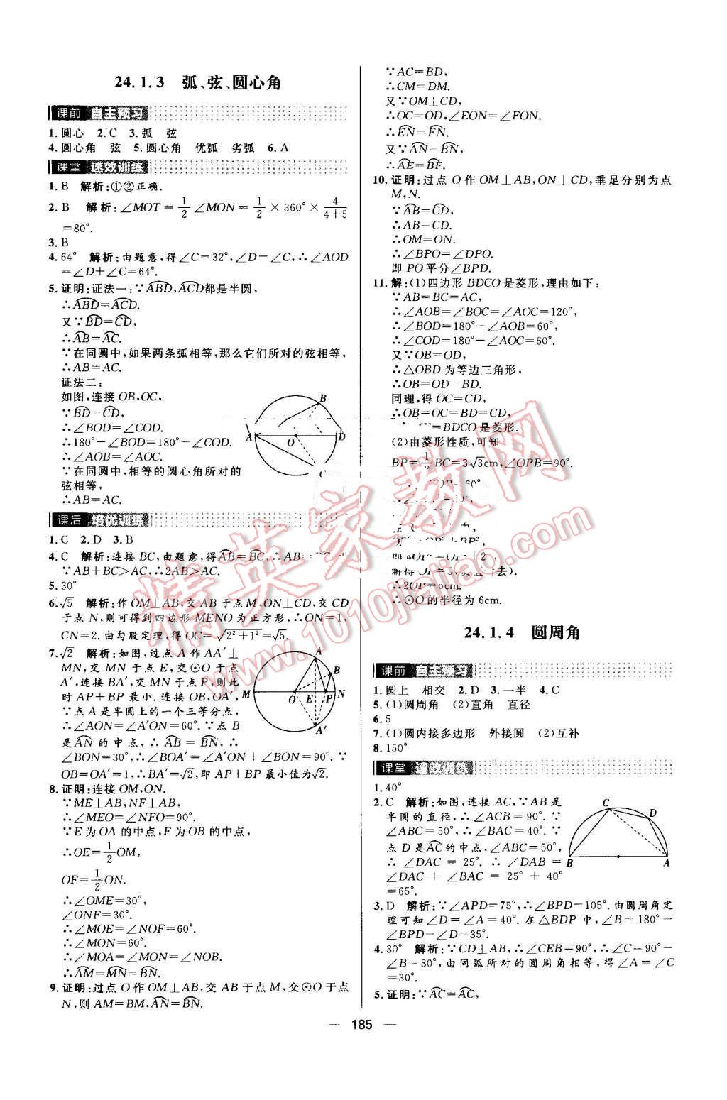 2016年陽光計劃九年級數(shù)學上冊人教版 第25頁